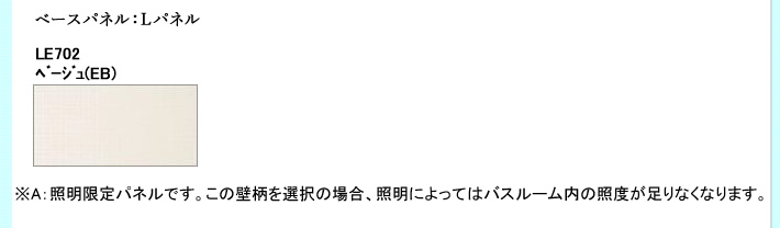 ベースパネル：Ｌパネル　ﾍﾞｰｼﾞｭ(EB)