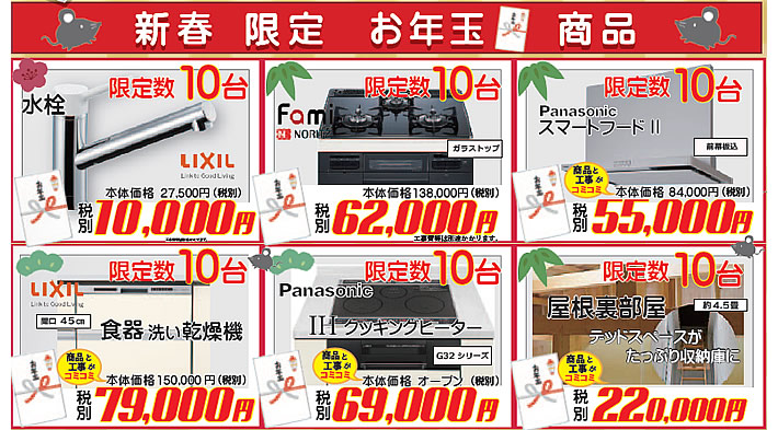 新春限定 お年玉商品