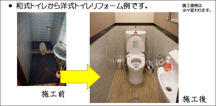 和室トイレから洋式トイレリフォームも対応いたします。ご相談ください。