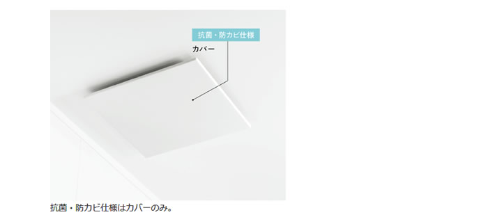 抗菌・防カビ仕様はカバーのみ。