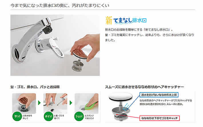 今まで気になった排水口の奥に、汚れがたまりにくい 新てまなし排水口