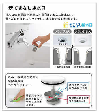 新てまなし排水口 髪やゴミを確実にキャッチし、水はけのよい形状です。