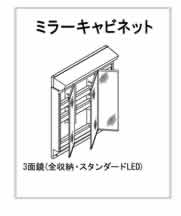 ミラーキャビネット