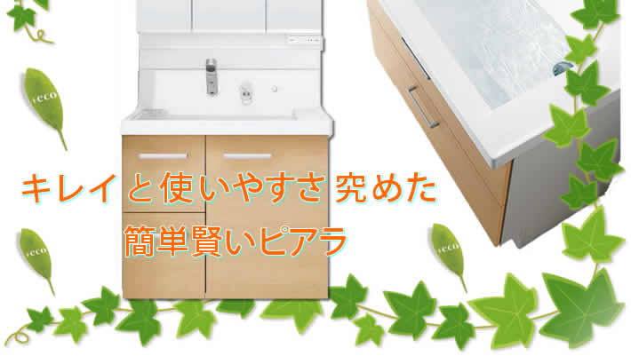 キレイと使いやすさを究めた