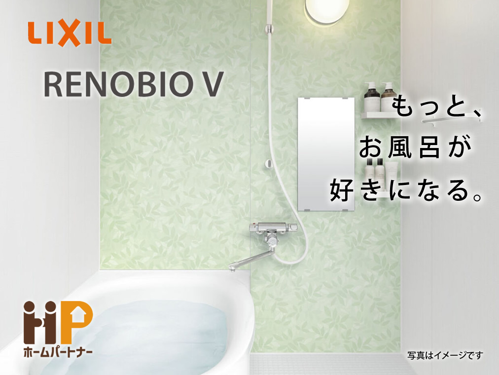 LIXIL｜システムバスルーム リノビオＶＥタイプ マンション用