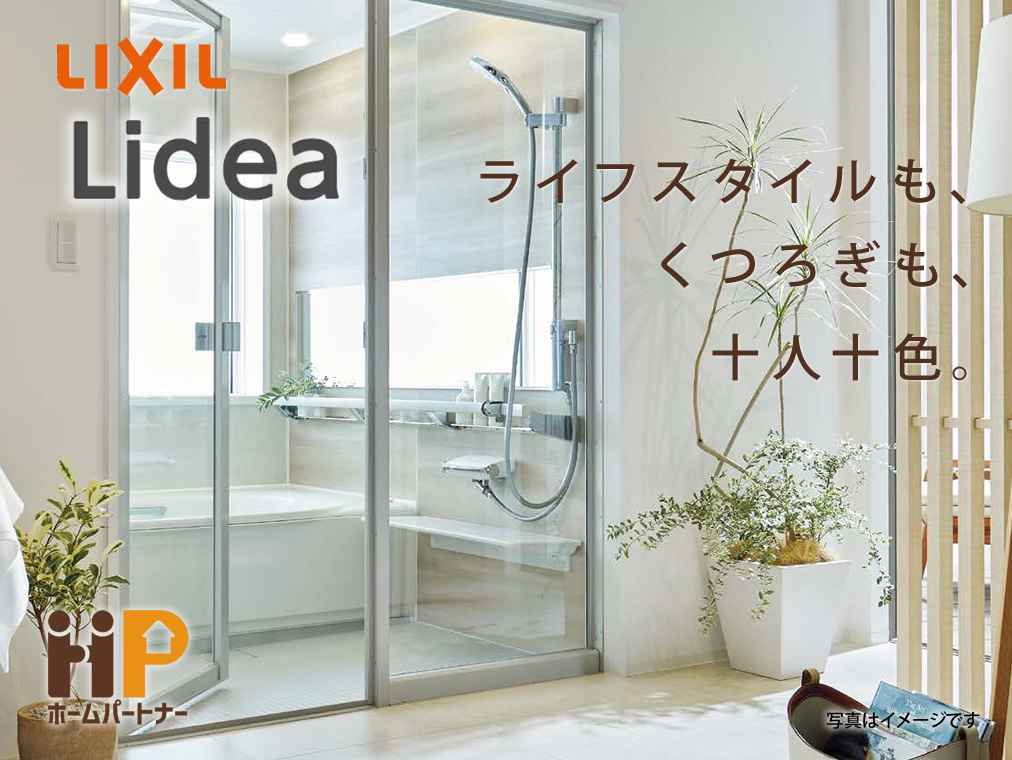 LIXIL｜Lidea リデア システムバスルーム【サイズ：S1216サイズ】