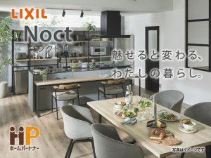 LIXIL　システムキッチン　ノクト　Noct