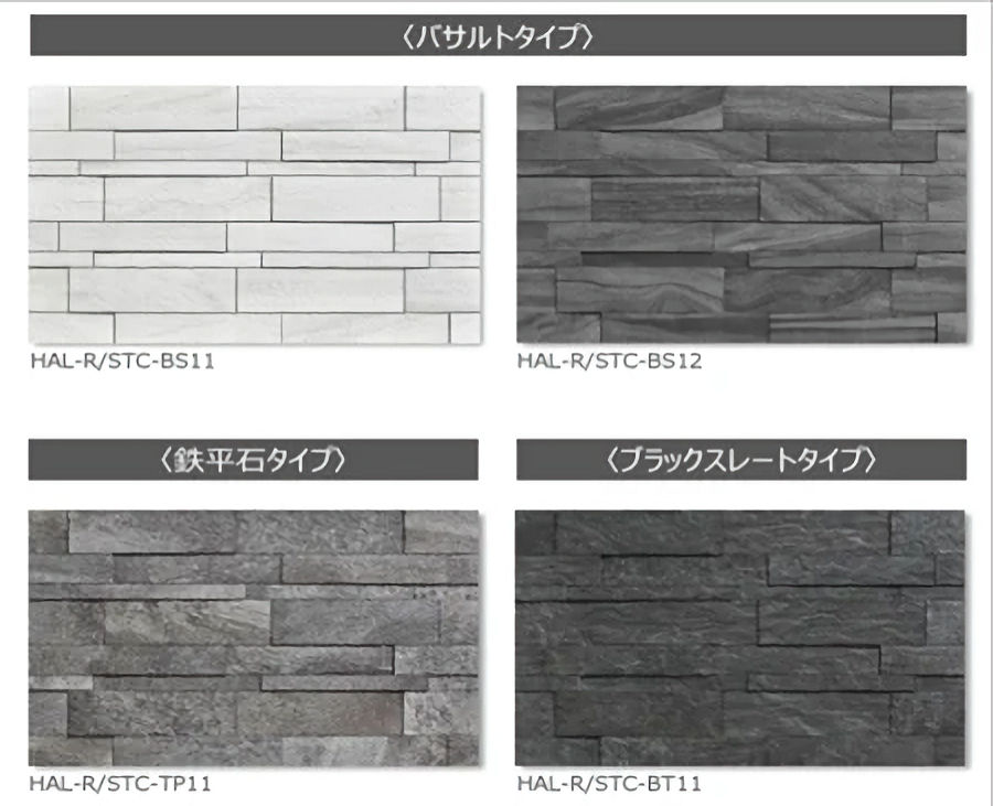 バサルトタイプ（2色）、鉄平石タイプ（1色）、ブラックスレートタイプ（1色）の計4色