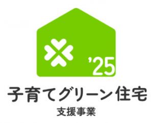 子育てグリーン住宅支援事業