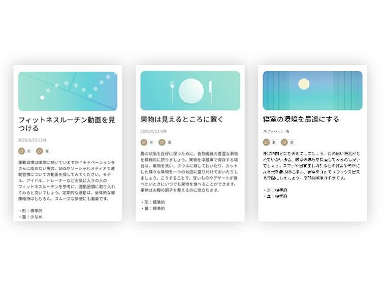 リコメンド　最新のデータに基づいた生活の気づきとなる情報を提供