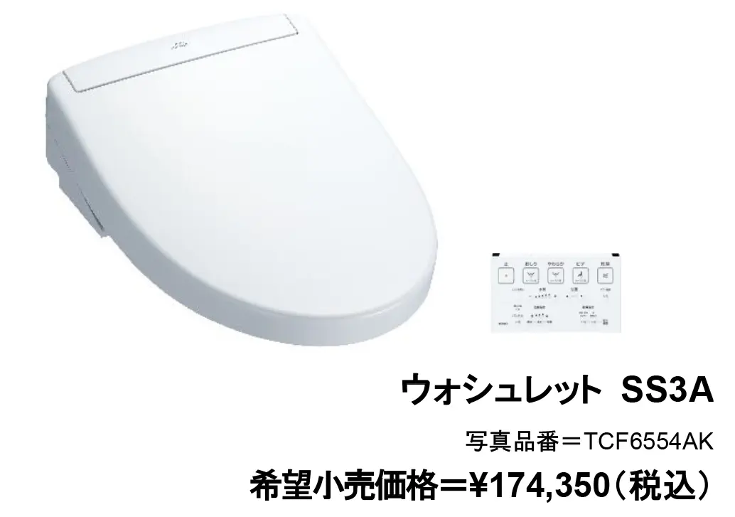 ウォシュレットSS3A