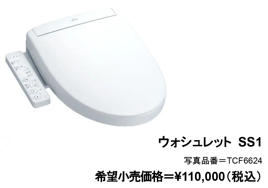 ウォシュレットSS1