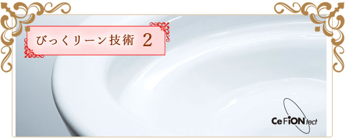びっくリーン技術2
