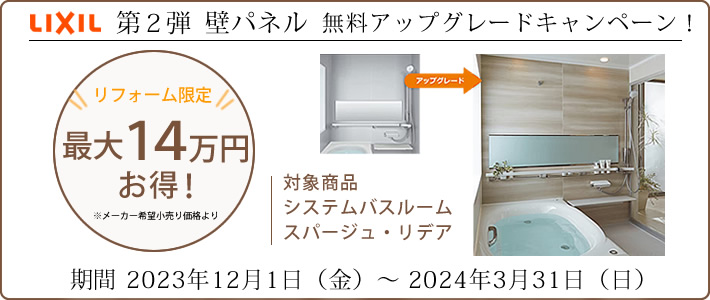 浴室のリフォーム費用がすべてコミコミ価格でのご提供。55万円から