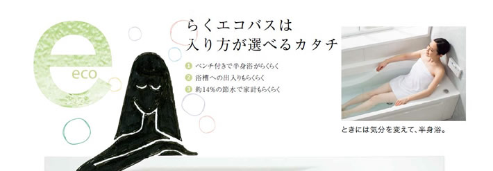 らくエコバスは入り方が選べるカタチ