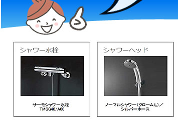 サーモシャワー水栓　ノーマルシャワー