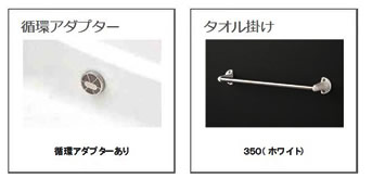循環アダプター　タオル掛け
