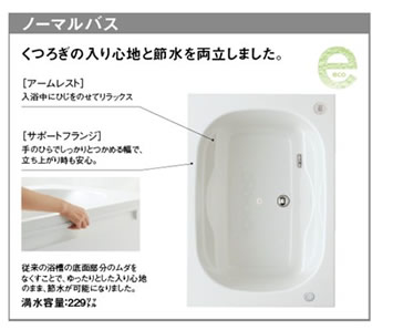 ノーマルバス　エコ