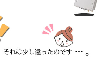 それは少し違ったのです