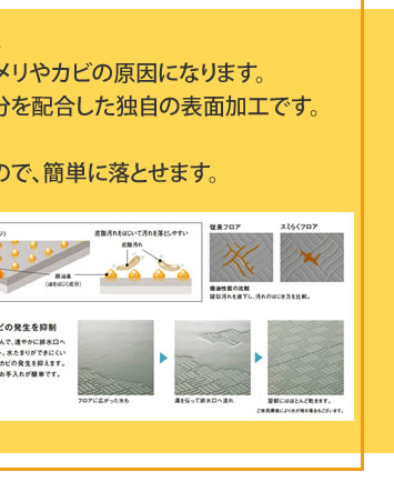 皮脂汚れを浮かせて洗い流します。
			汚れがすぐに広がらず、付着しにくいので、簡単に落とせます。