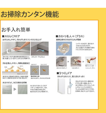 お掃除カンタン機能