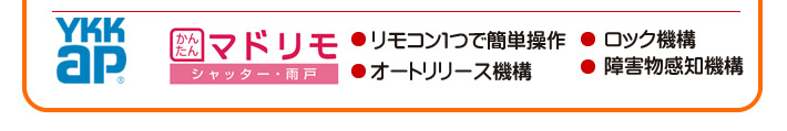 施工後　窓シャッター