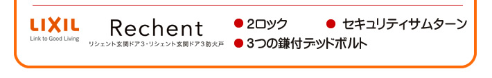 例　リフォームドア　LIXIL　リシェント