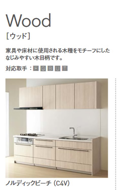 Wood（ウッド）家具や床材に使用される木種をモチーフにしたなじみやすい木目柄です。ノールディックビーチ（C4V)