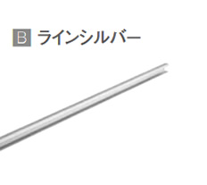B ラインシルバー