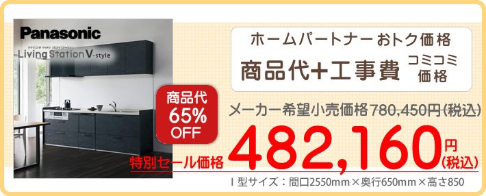 工事費込み　37万円税別