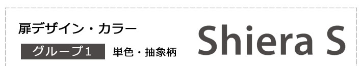 扉デザイン・カラーと取手　グループ１単色・抽象柄