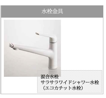 水栓金具　混合水栓　サラサラワイドシャワー水栓