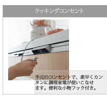クッキングコンセント