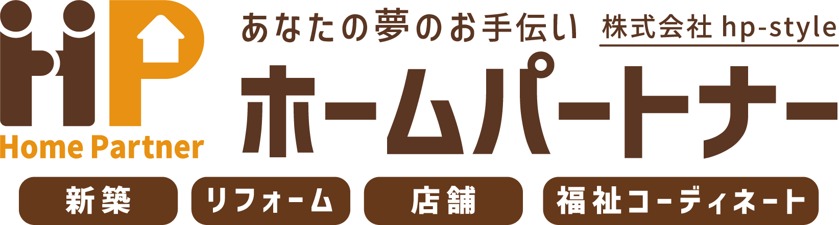 低価格でリフォームするなら東大阪市、八尾市ホームパートナー