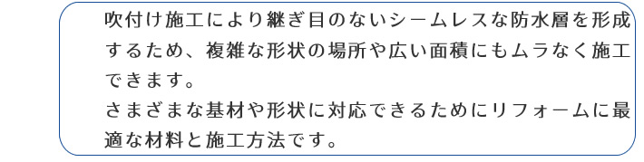 シームレスな施工