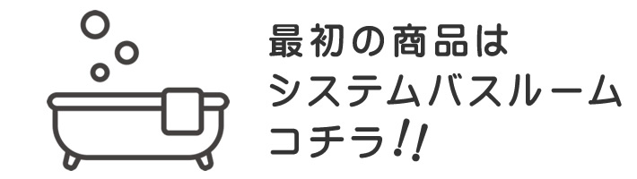 パナソニック(Panasonic)水回り4点セットの詳しい商品詳細はコチラから