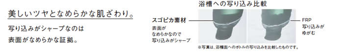 美しいツヤとなめらかな肌ざわり。
            写り込みがシャープなのは
            表面がなめらかな証拠。