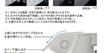 上面にゆるやかなカーブをもたせ、
            水滴が残りにくい形状。
            カバー下部に水が
            回り込まない形状。