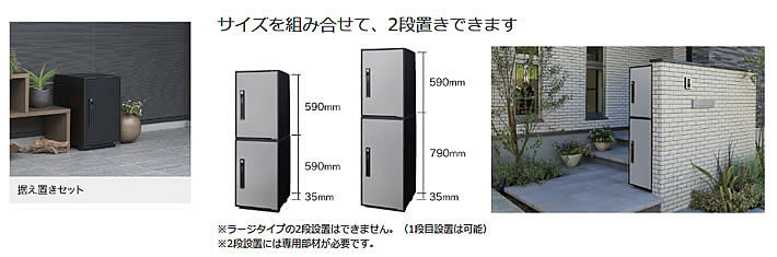 サイズを組み合せて、2段置きできます