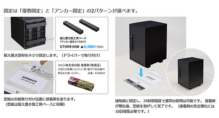 固定は「接着固定」と「アンカー固定」の2パターンが選べます。