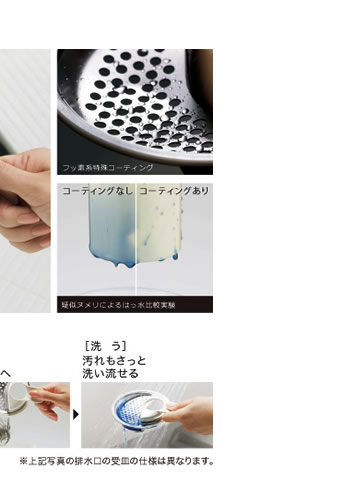 洗う　汚れもさっと洗い流せる
