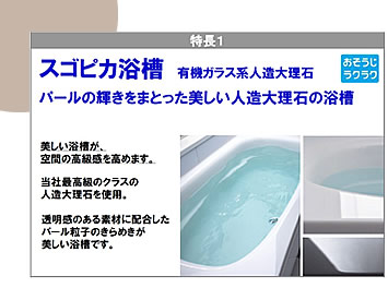 スゴピカ浴槽　有機ガラス系人造大理石