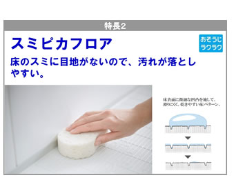 スゴピカフロア