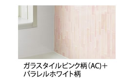 ガラスタイルピンク柄（AC)＋パラレルホワイト柄