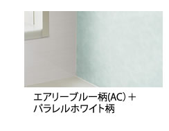 エアリーブルー柄(AC）＋パラレルホワイト柄