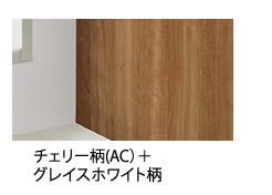 チェリー柄(AC）＋グレイスホワイト柄
