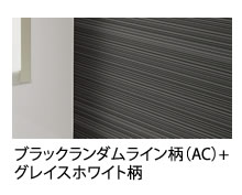 ブラックランダムライン柄（AC）+グレイスホワイト柄