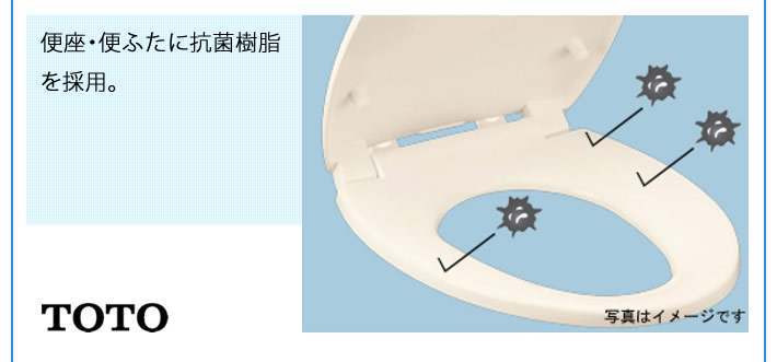 便座・便ふたに抗菌樹脂を採用。