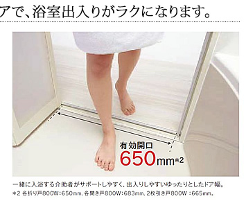 一緒に入浴する介助者がサポートしやすく、出入りしやすいゆったりとしたドア幅