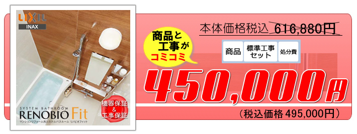 商品と工事費コミコミで36万円から